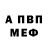 APVP кристаллы Leon Makedon